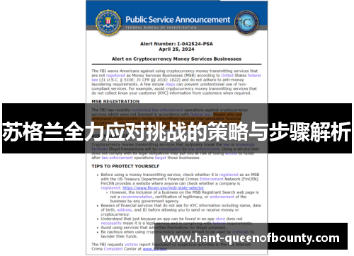 苏格兰全力应对挑战的策略与步骤解析 苏格兰全力应对挑战的策略与步骤解析