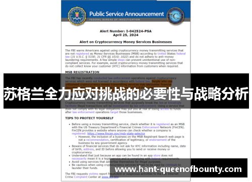 苏格兰全力应对挑战的必要性与战略分析 苏格兰全力应对挑战的必要性与战略分析