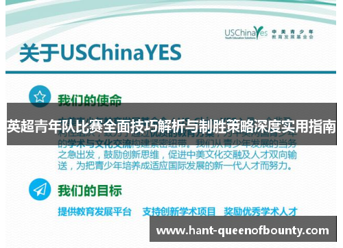 英超青年队比赛全面技巧解析与制胜策略深度实用指南