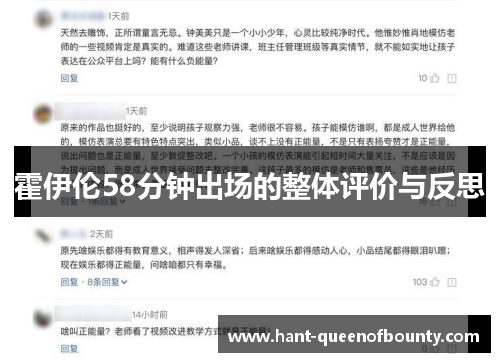 霍伊伦58分钟出场的整体评价与反思