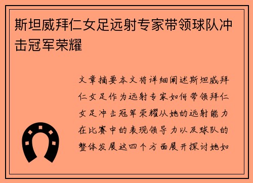斯坦威拜仁女足远射专家带领球队冲击冠军荣耀