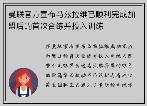 曼联官方宣布马兹拉维已顺利完成加盟后的首次合练并投入训练 曼联官方宣布马兹拉维已顺利完成加盟后的首次合练并投入训练