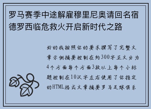 罗马赛季中途解雇穆里尼奥请回名宿德罗西临危救火开启新时代之路