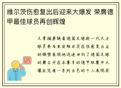 维尔茨伤愈复出后迎来大爆发 荣膺德甲最佳球员再创辉煌
