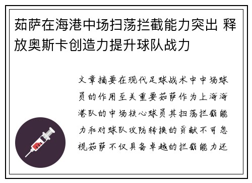 茹萨在海港中场扫荡拦截能力突出 释放奥斯卡创造力提升球队战力