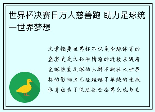 世界杯决赛日万人慈善跑 助力足球统一世界梦想