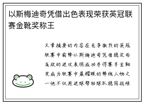 以斯梅迪奇凭借出色表现荣获英冠联赛金靴奖称王